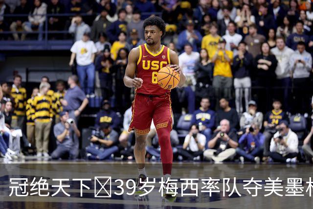 冠绝天下🏆39岁梅西率队夺美墨杯冠军，生涯已夺48冠历史第一