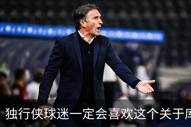 独行侠球迷一定会喜欢这个关于库珀·弗拉格，入选全明星的预测